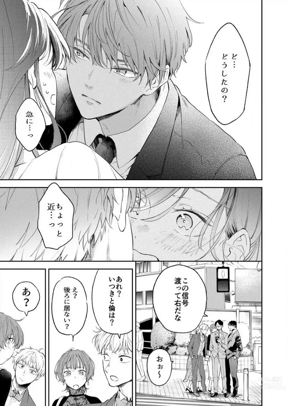 Page 192 of manga Zettai Nai Osananajimi to Wakearina SEX 〜 Ikagen, Ore ni Daka Rero Yo~Chp.1-8