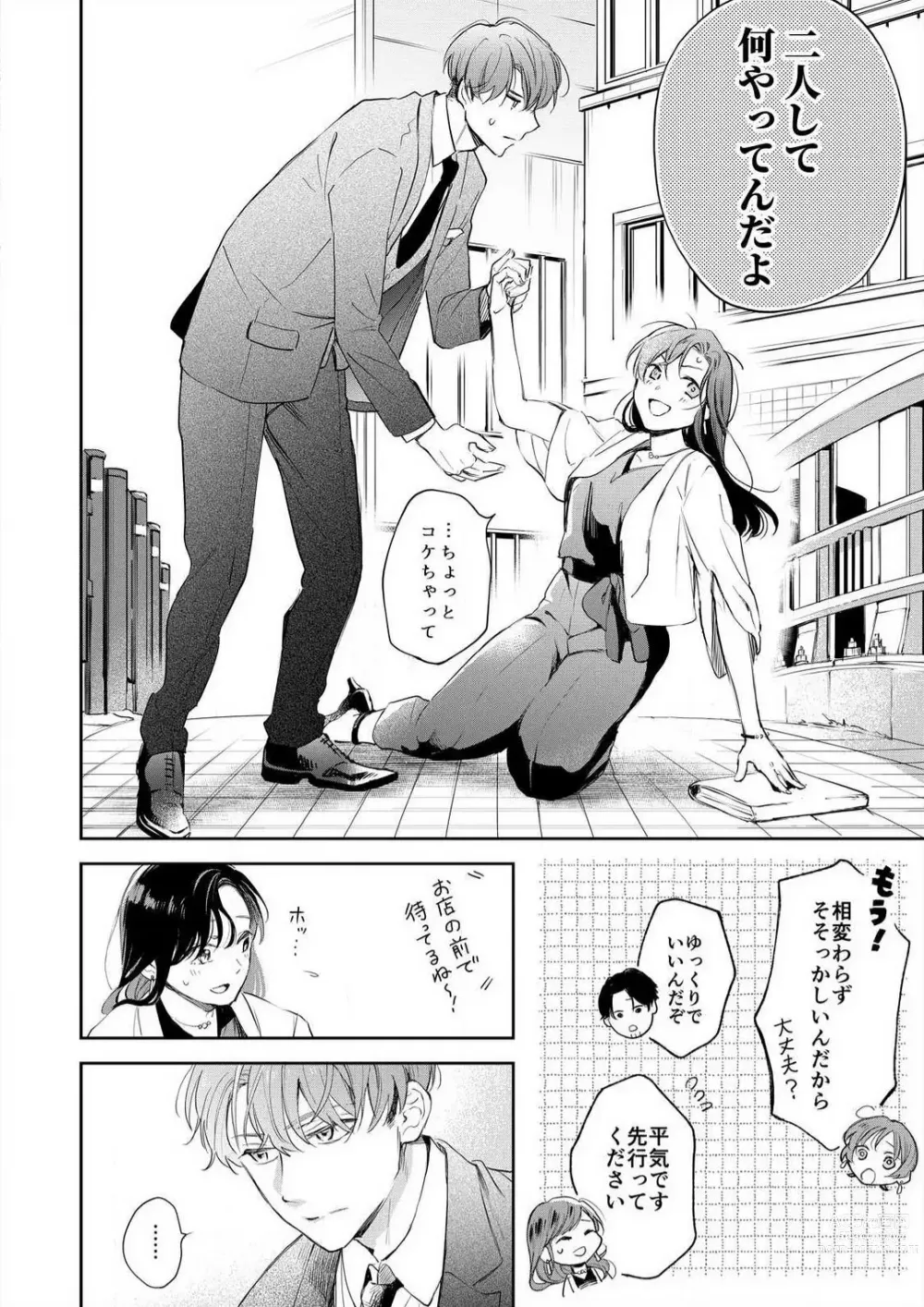 Page 193 of manga Zettai Nai Osananajimi to Wakearina SEX 〜 Ikagen, Ore ni Daka Rero Yo~Chp.1-8
