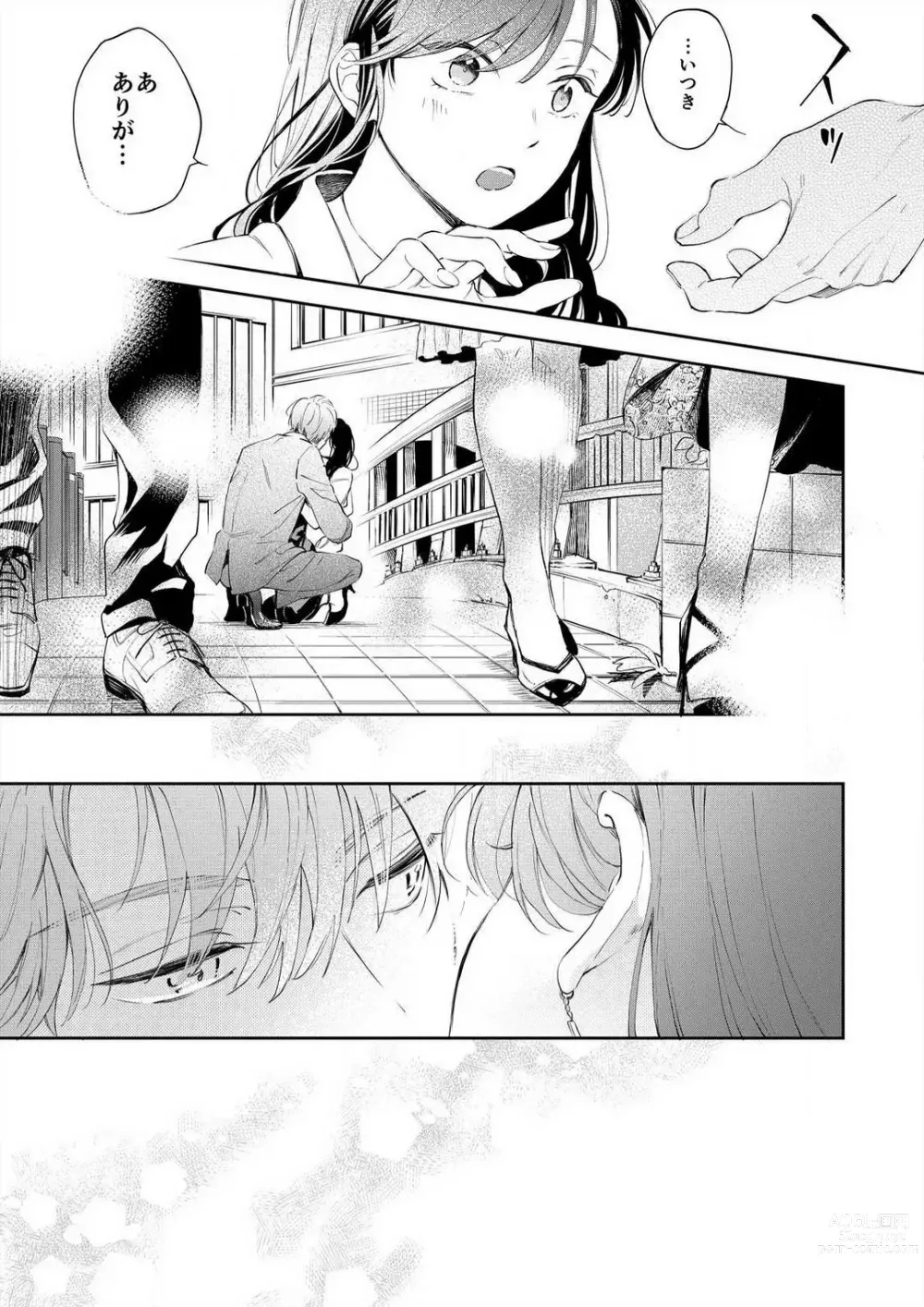 Page 194 of manga Zettai Nai Osananajimi to Wakearina SEX 〜 Ikagen, Ore ni Daka Rero Yo~Chp.1-8