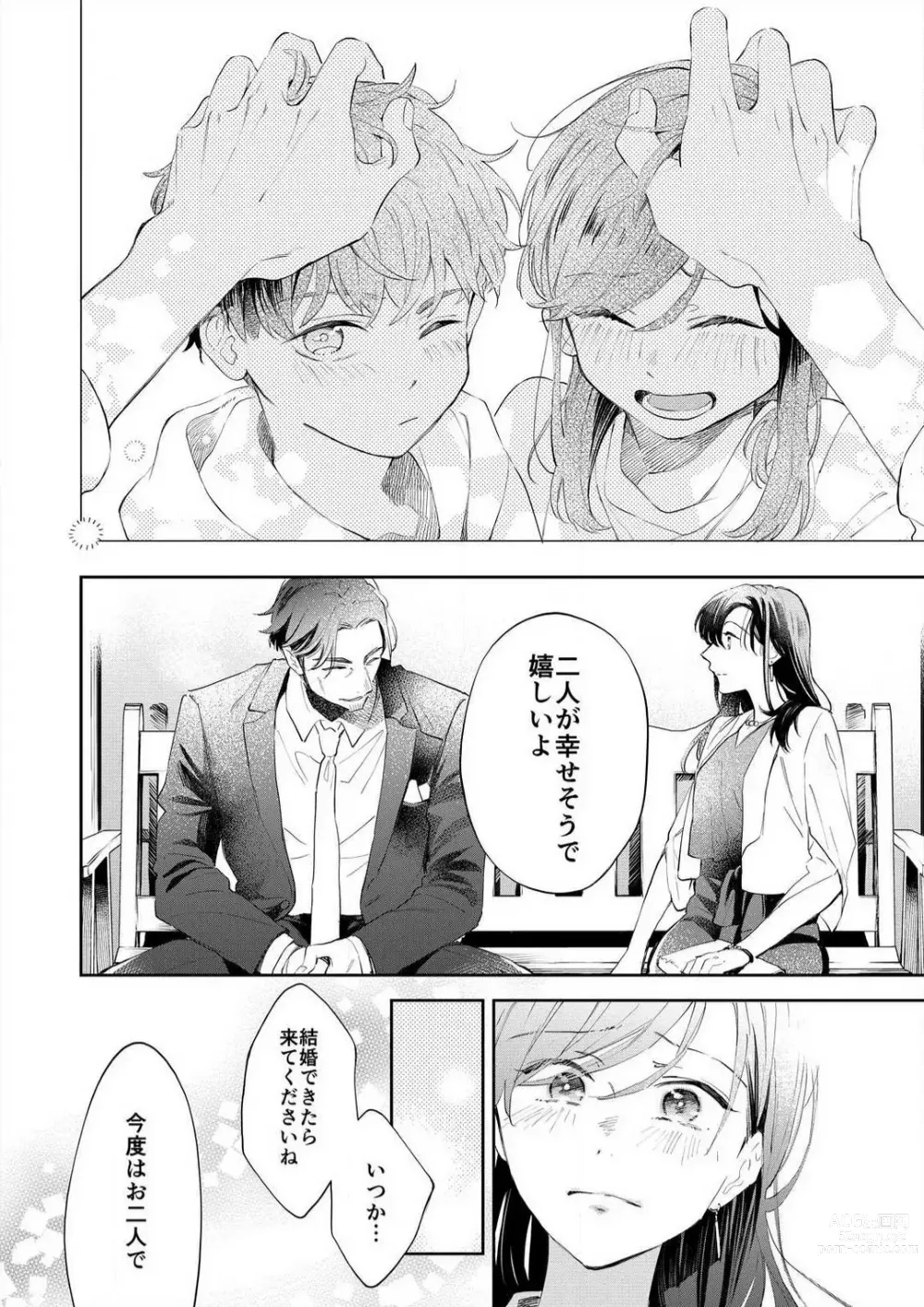 Page 199 of manga Zettai Nai Osananajimi to Wakearina SEX 〜 Ikagen, Ore ni Daka Rero Yo~Chp.1-8