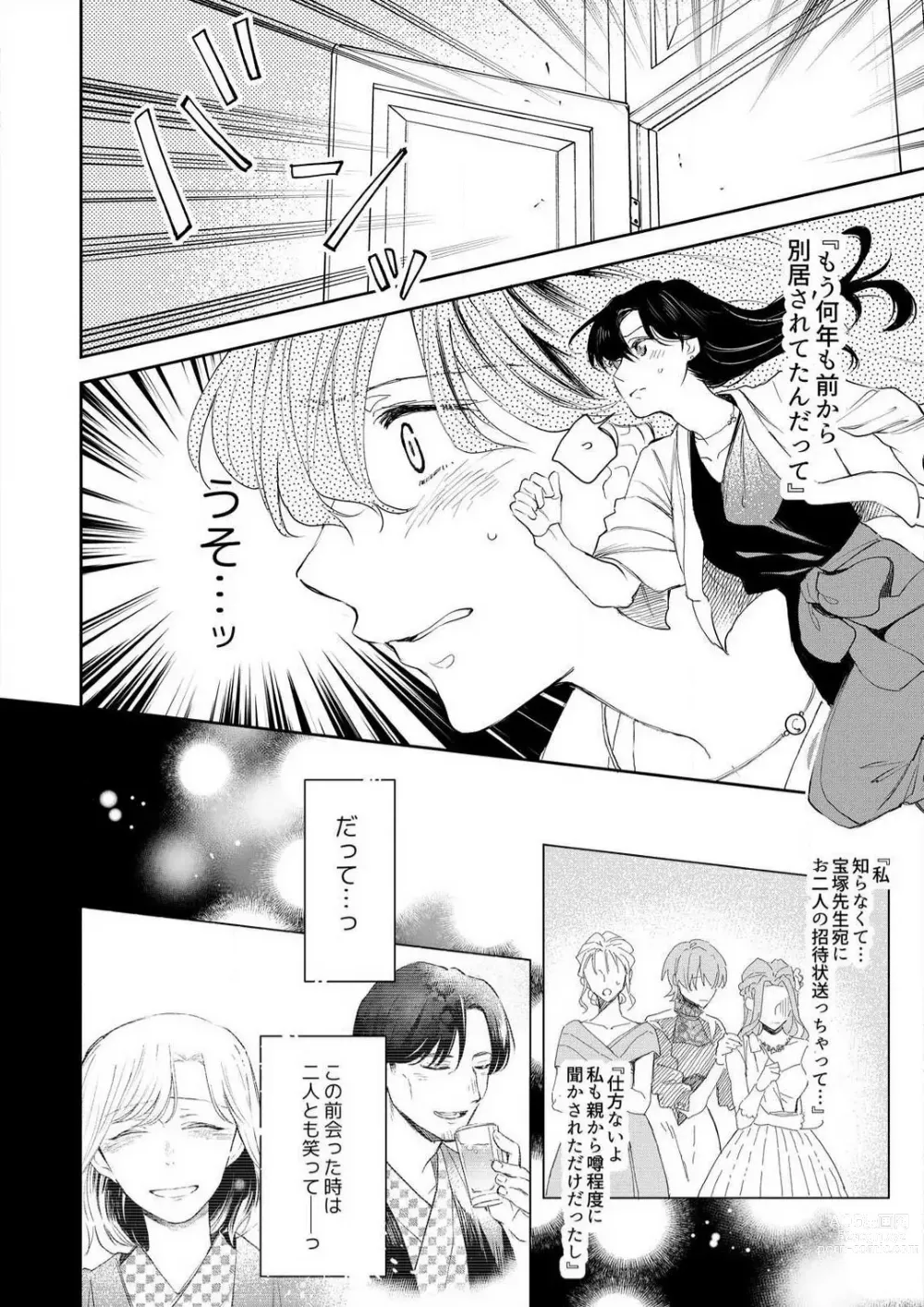 Page 203 of manga Zettai Nai Osananajimi to Wakearina SEX 〜 Ikagen, Ore ni Daka Rero Yo~Chp.1-8