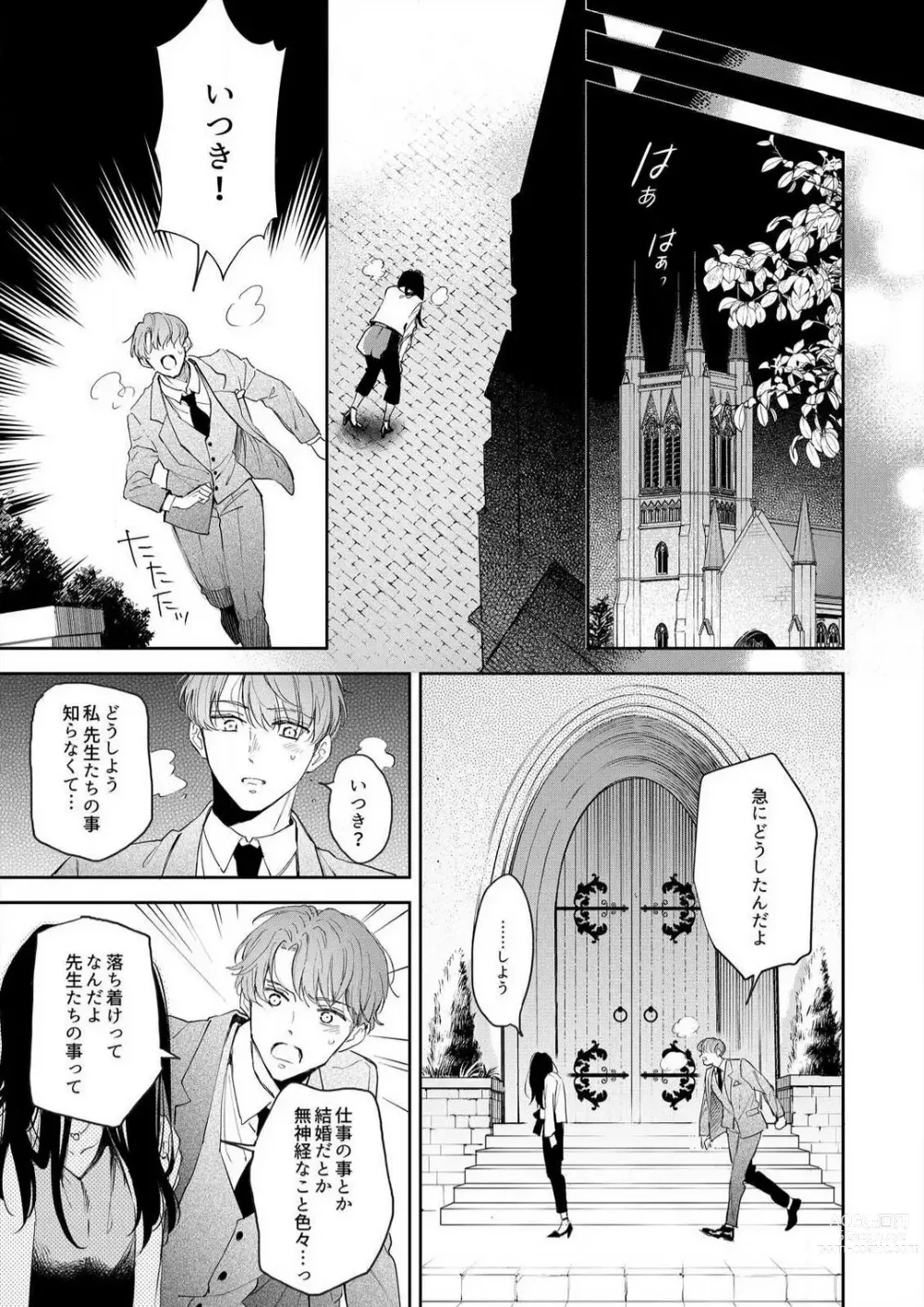 Page 204 of manga Zettai Nai Osananajimi to Wakearina SEX 〜 Ikagen, Ore ni Daka Rero Yo~Chp.1-8