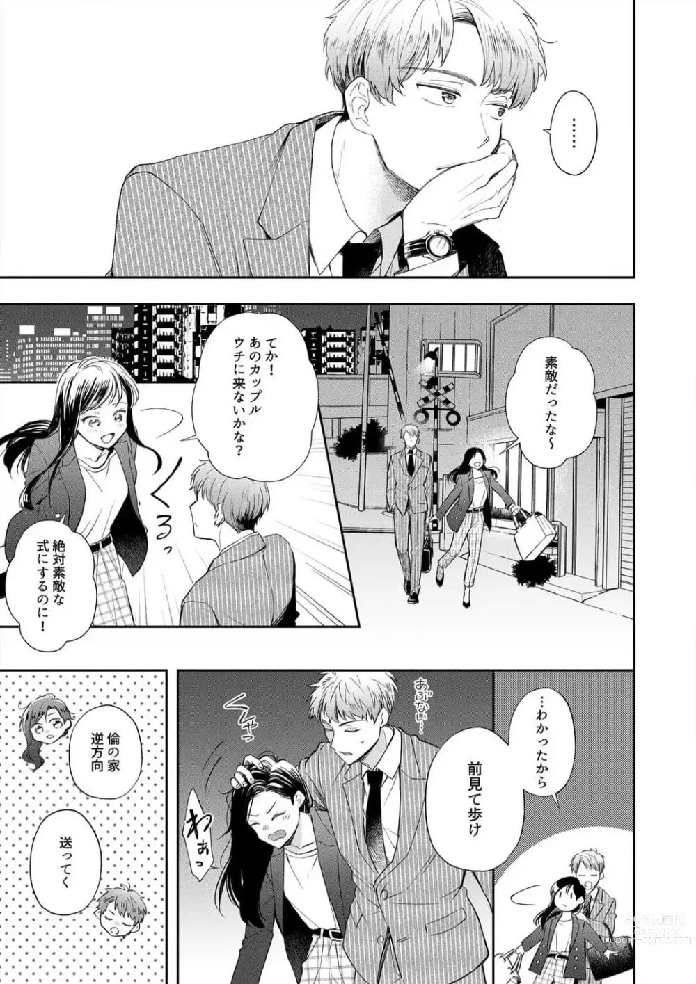 Page 22 of manga Zettai Nai Osananajimi to Wakearina SEX 〜 Ikagen, Ore ni Daka Rero Yo~Chp.1-8