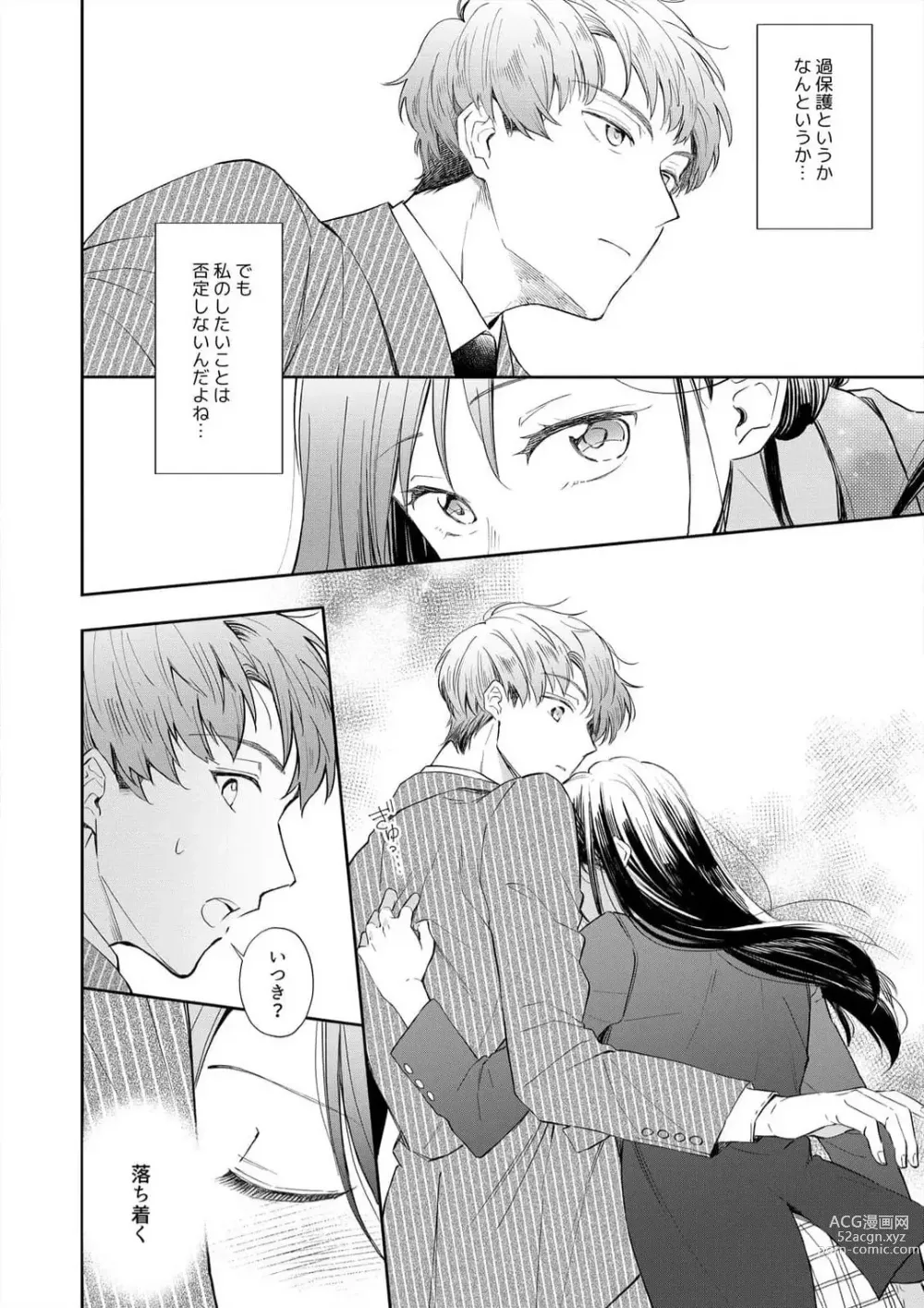 Page 23 of manga Zettai Nai Osananajimi to Wakearina SEX 〜 Ikagen, Ore ni Daka Rero Yo~Chp.1-8