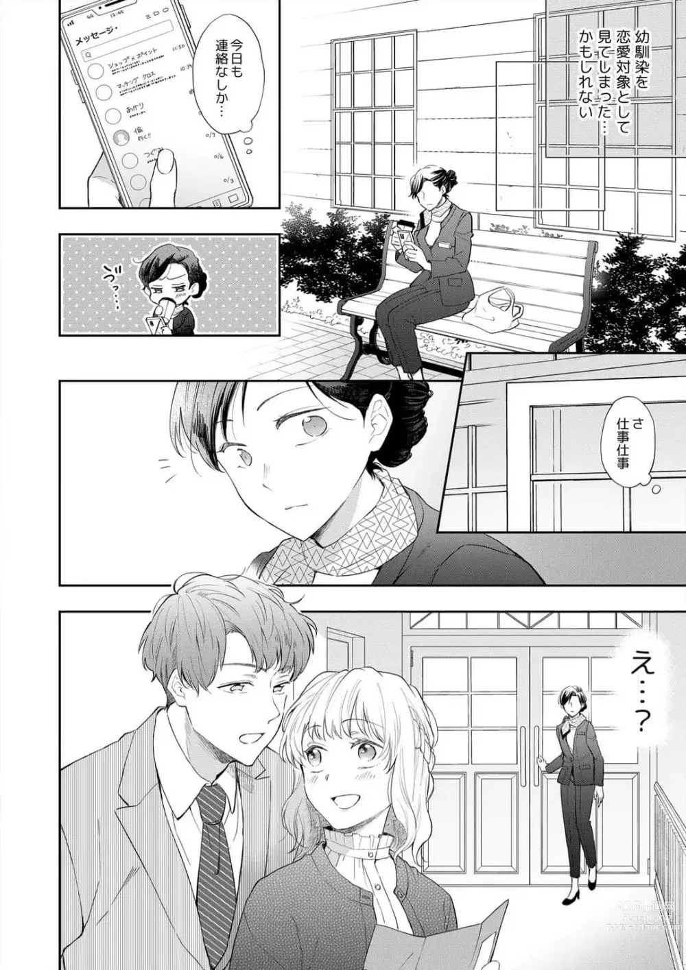 Page 25 of manga Zettai Nai Osananajimi to Wakearina SEX 〜 Ikagen, Ore ni Daka Rero Yo~Chp.1-8