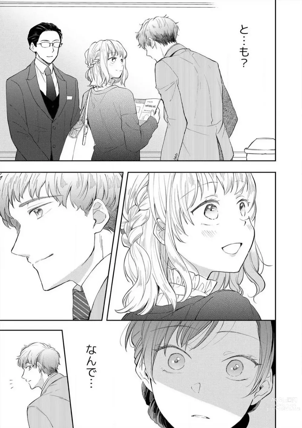 Page 28 of manga Zettai Nai Osananajimi to Wakearina SEX 〜 Ikagen, Ore ni Daka Rero Yo~Chp.1-8