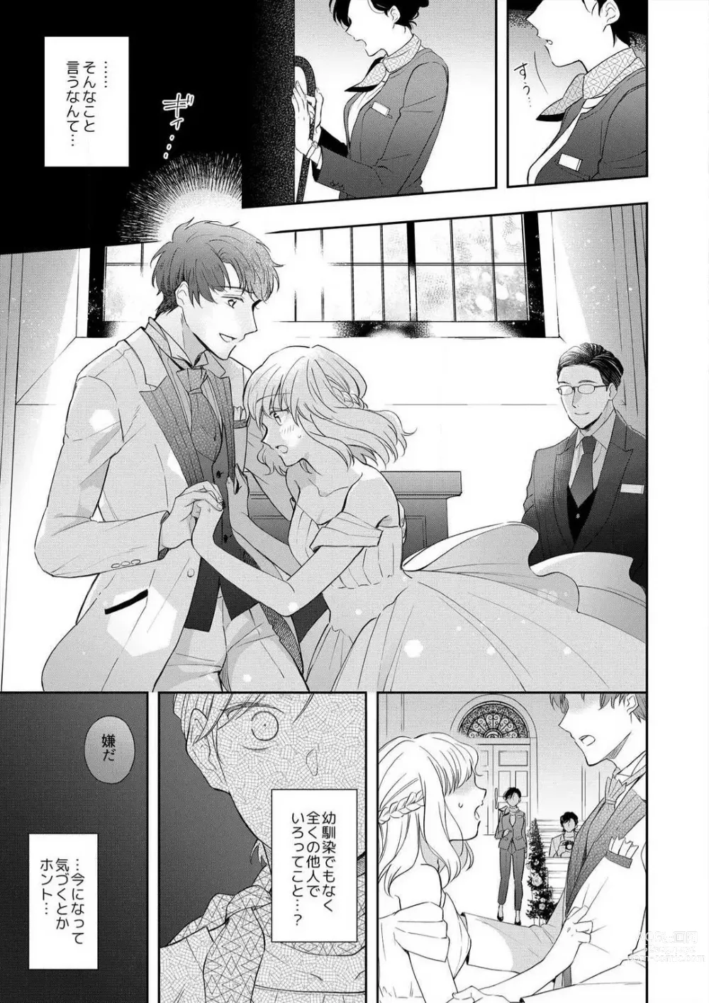 Page 34 of manga Zettai Nai Osananajimi to Wakearina SEX 〜 Ikagen, Ore ni Daka Rero Yo~Chp.1-8