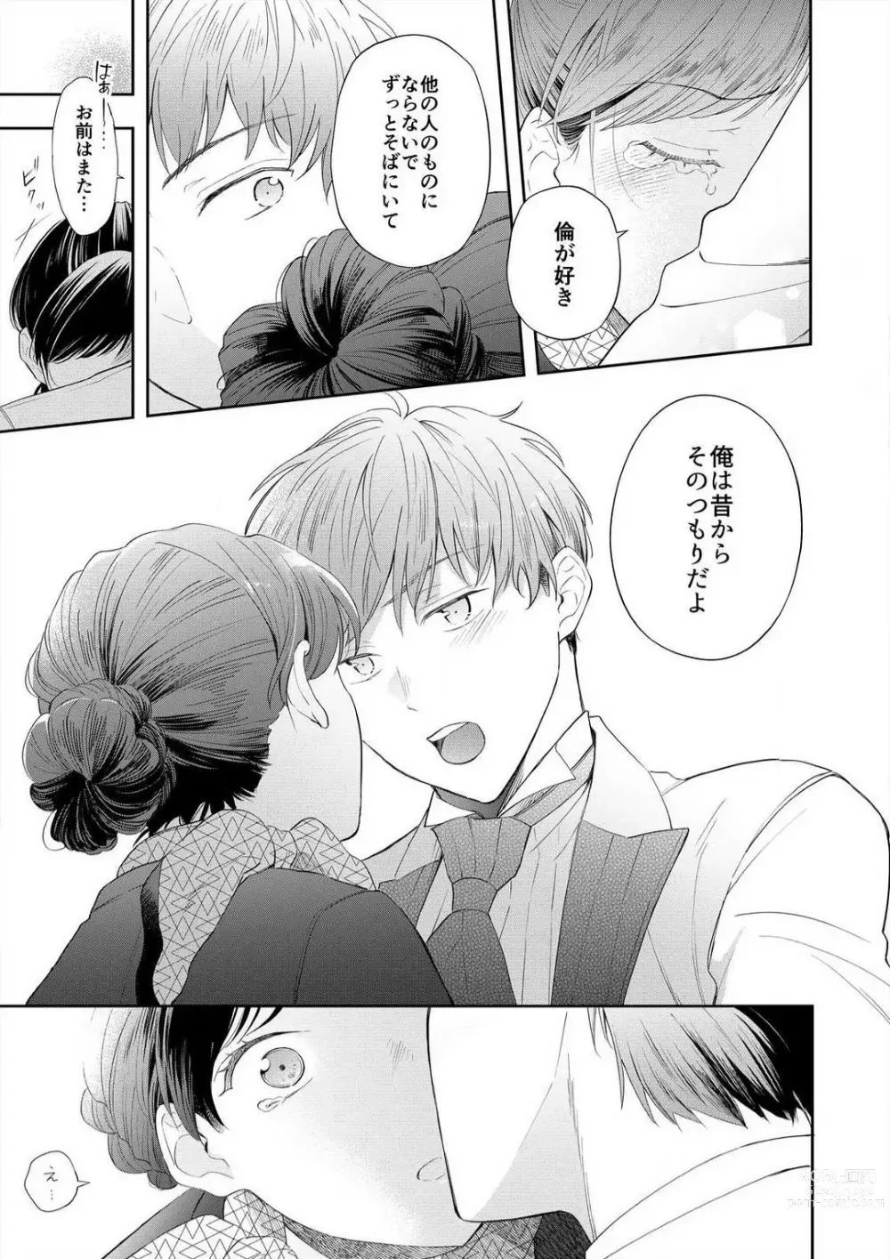 Page 40 of manga Zettai Nai Osananajimi to Wakearina SEX 〜 Ikagen, Ore ni Daka Rero Yo~Chp.1-8