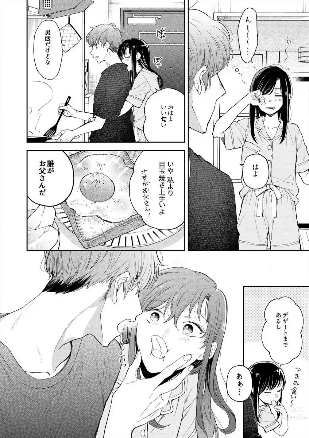 Page 55 of manga Zettai Nai Osananajimi to Wakearina SEX 〜 Ikagen, Ore ni Daka Rero Yo~Chp.1-8