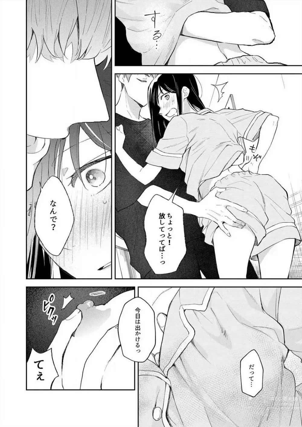 Page 57 of manga Zettai Nai Osananajimi to Wakearina SEX 〜 Ikagen, Ore ni Daka Rero Yo~Chp.1-8