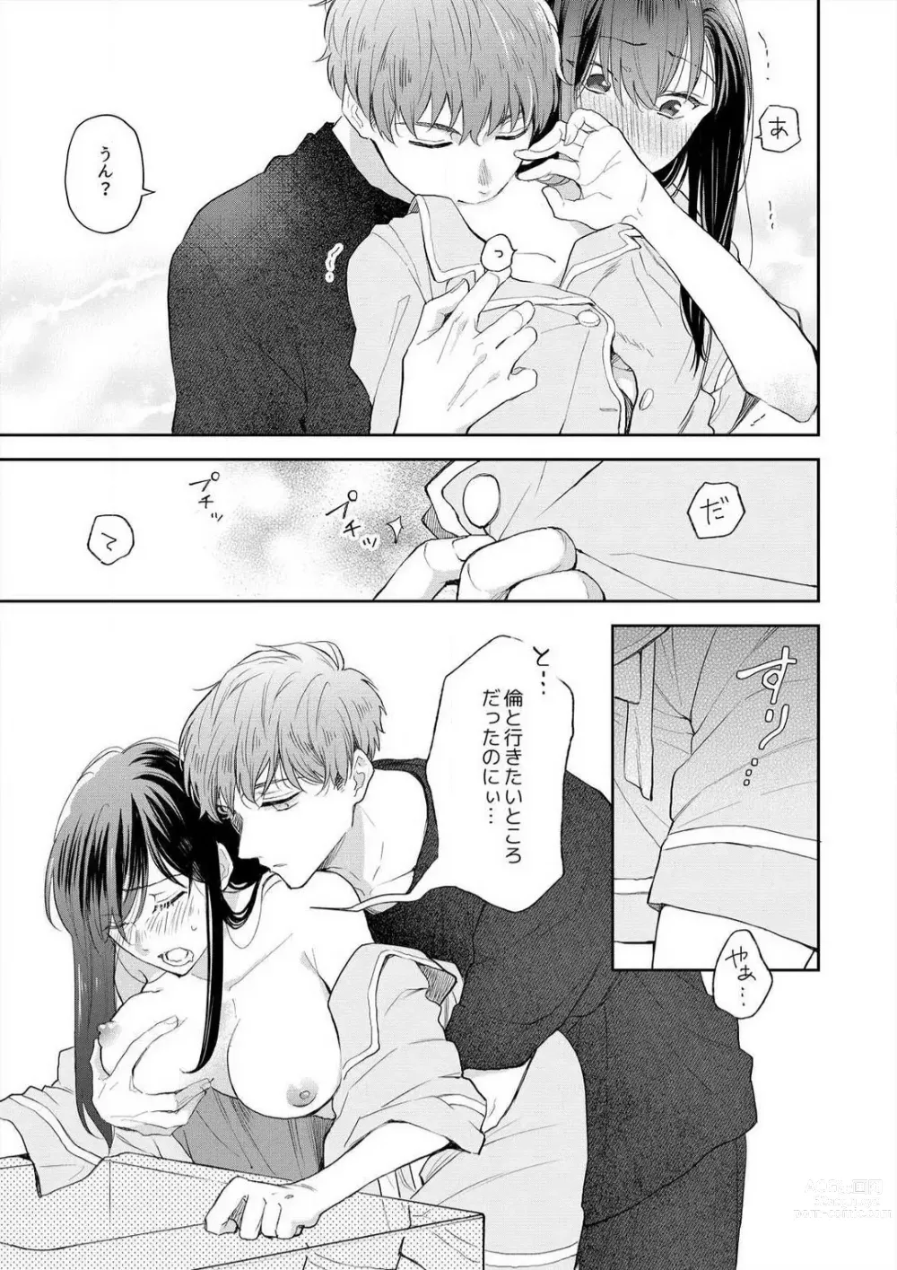 Page 58 of manga Zettai Nai Osananajimi to Wakearina SEX 〜 Ikagen, Ore ni Daka Rero Yo~Chp.1-8