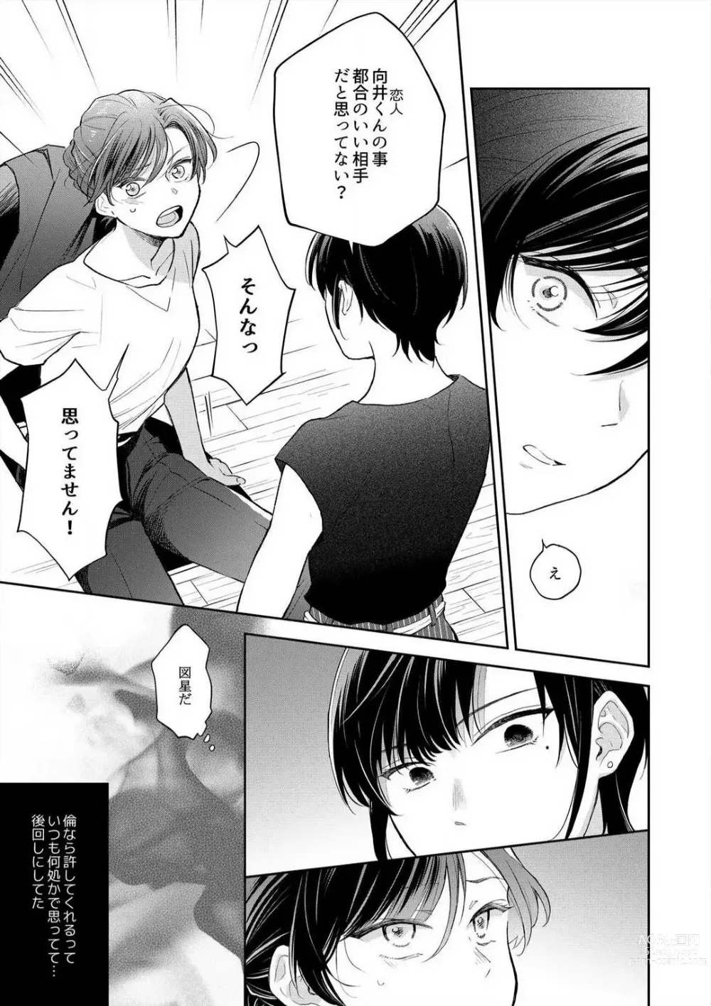 Page 70 of manga Zettai Nai Osananajimi to Wakearina SEX 〜 Ikagen, Ore ni Daka Rero Yo~Chp.1-8