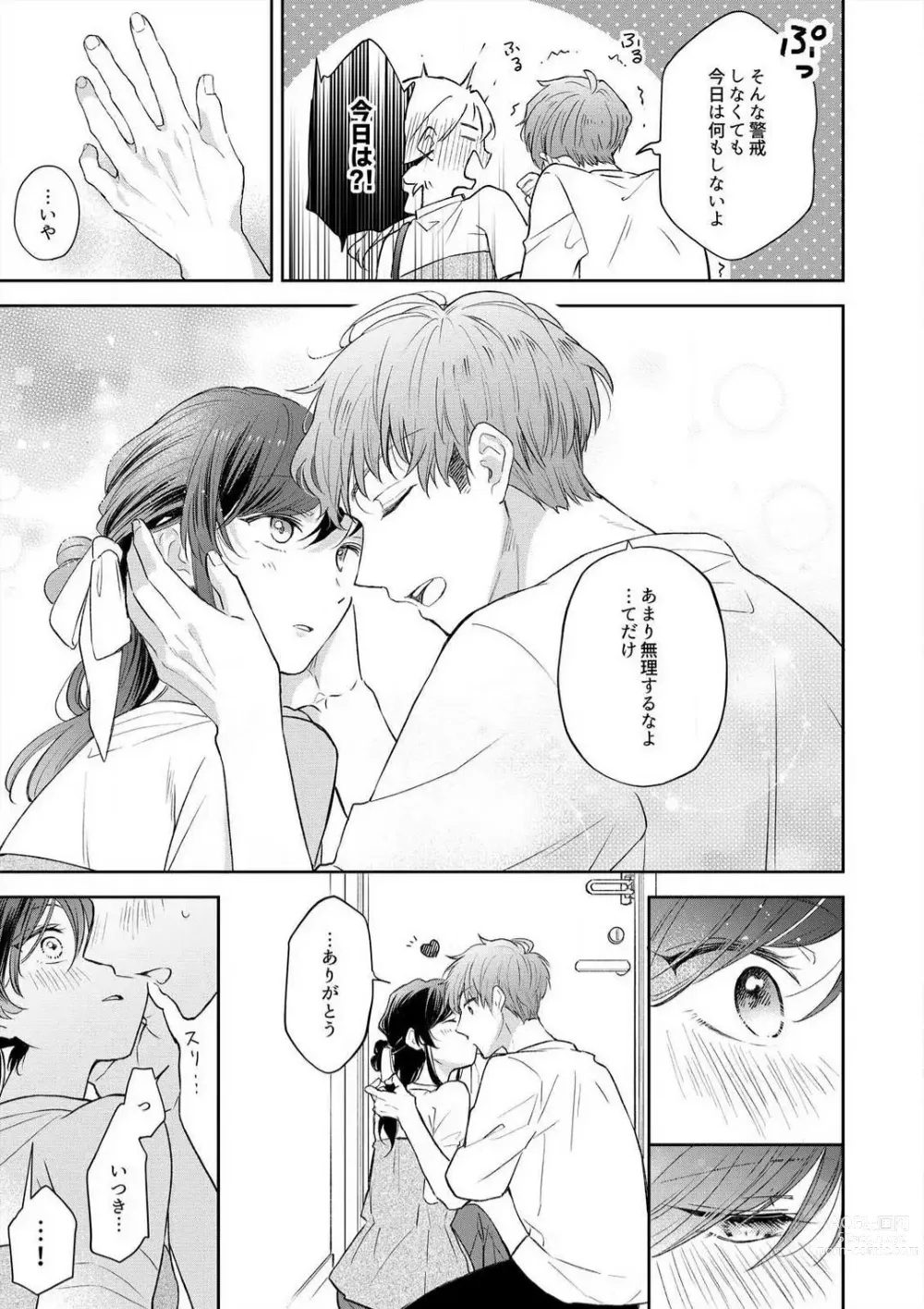 Page 74 of manga Zettai Nai Osananajimi to Wakearina SEX 〜 Ikagen, Ore ni Daka Rero Yo~Chp.1-8