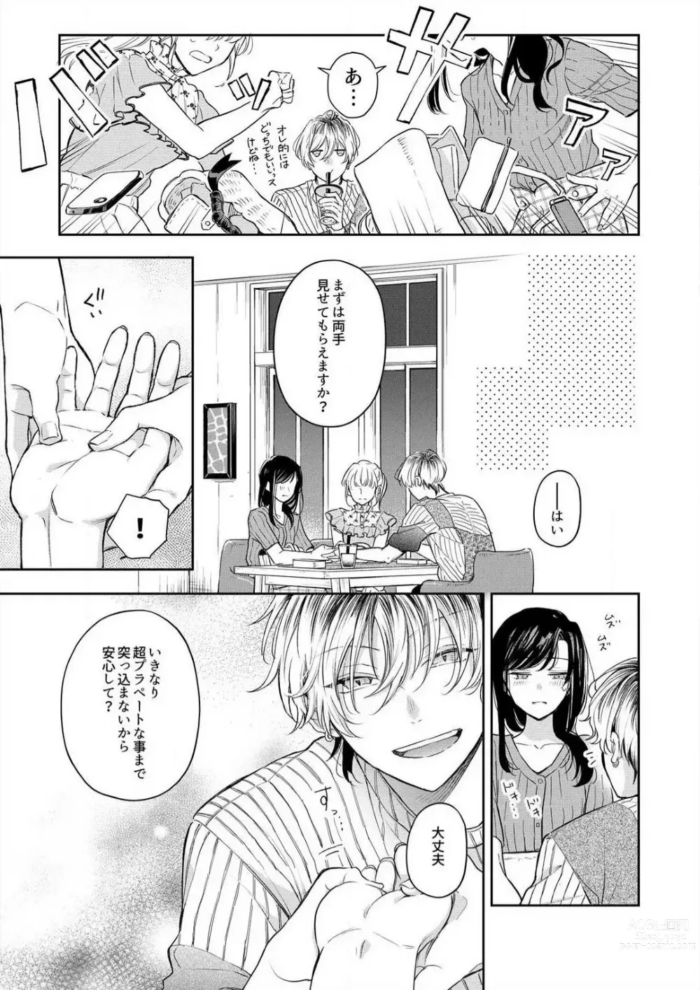 Page 84 of manga Zettai Nai Osananajimi to Wakearina SEX 〜 Ikagen, Ore ni Daka Rero Yo~Chp.1-8