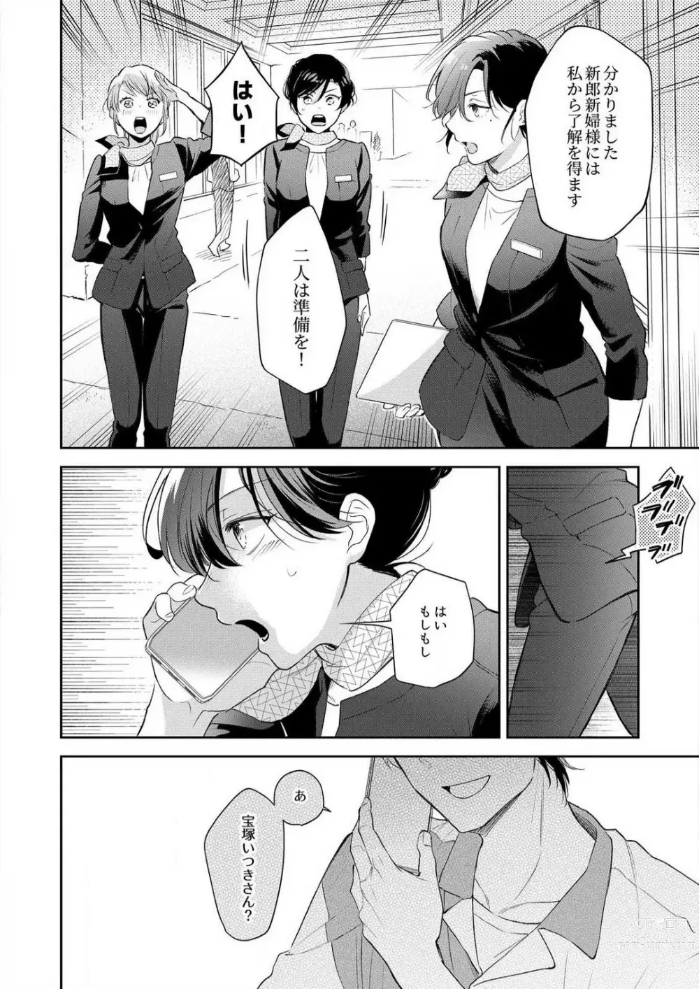 Page 93 of manga Zettai Nai Osananajimi to Wakearina SEX 〜 Ikagen, Ore ni Daka Rero Yo~Chp.1-8