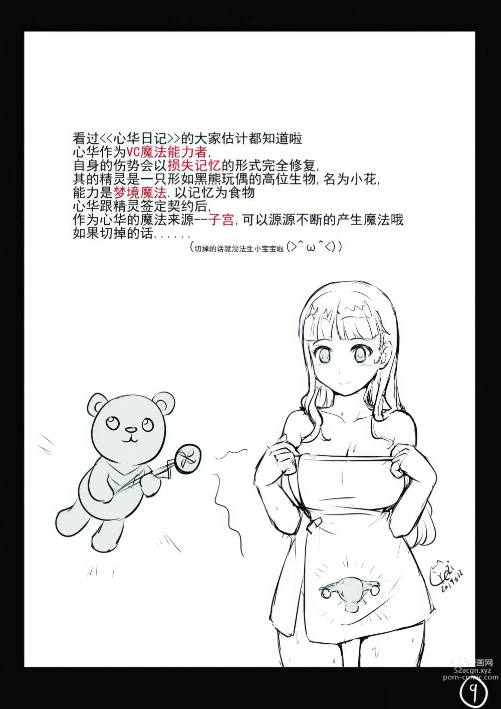 Page 1 of doujinshi 心华去势日记 Upscale