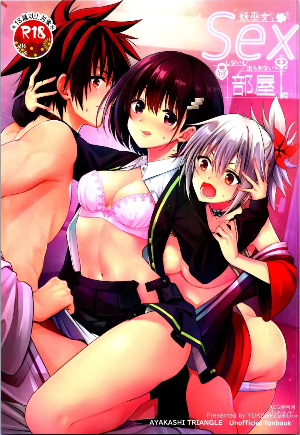 Page 1 of doujinshi Youmiko to Sex Shinai to Derarenai Heya