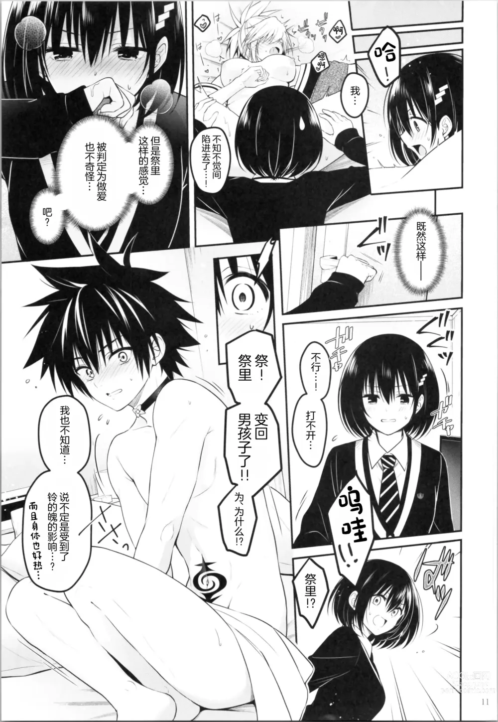 Page 13 of doujinshi Youmiko to Sex Shinai to Derarenai Heya