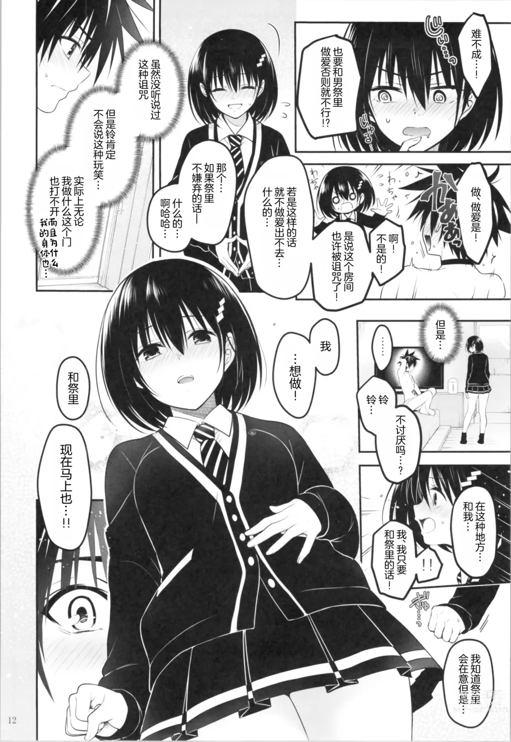 Page 14 of doujinshi Youmiko to Sex Shinai to Derarenai Heya