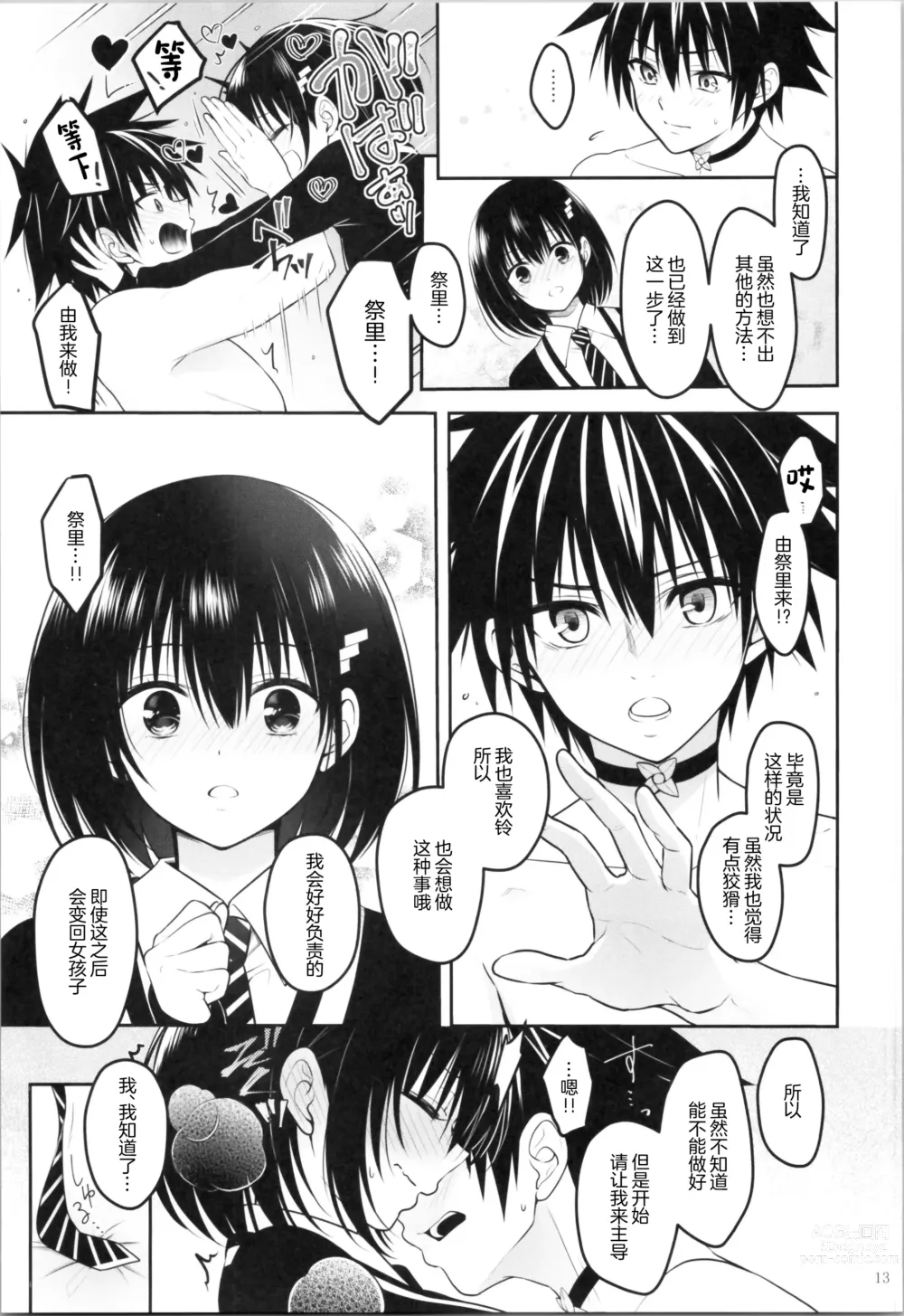 Page 15 of doujinshi Youmiko to Sex Shinai to Derarenai Heya