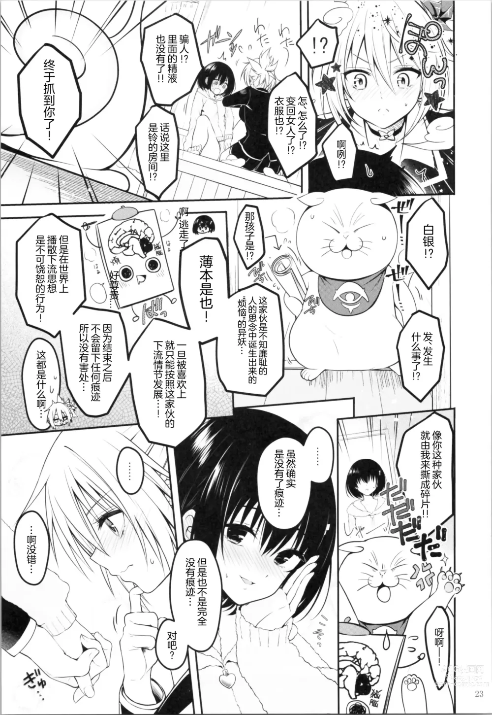Page 25 of doujinshi Youmiko to Sex Shinai to Derarenai Heya