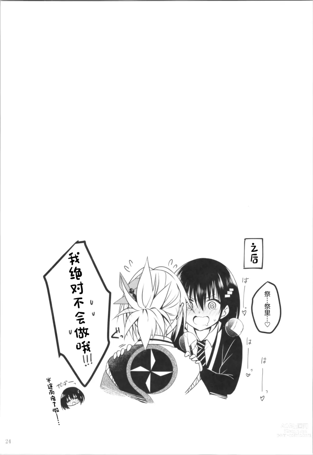 Page 26 of doujinshi Youmiko to Sex Shinai to Derarenai Heya