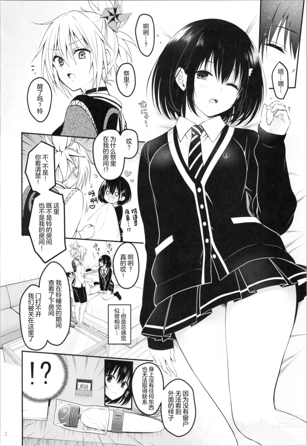 Page 4 of doujinshi Youmiko to Sex Shinai to Derarenai Heya