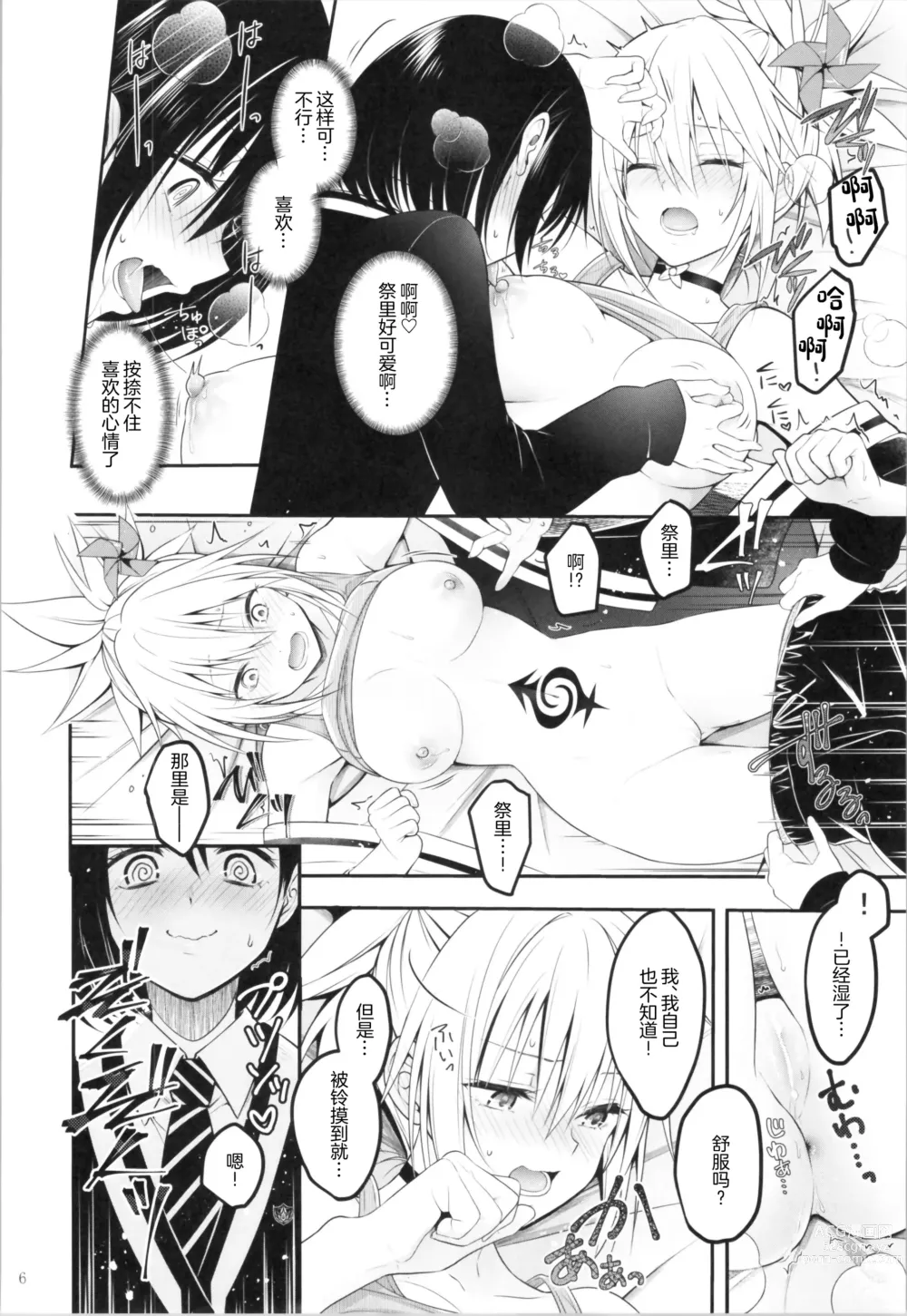 Page 8 of doujinshi Youmiko to Sex Shinai to Derarenai Heya