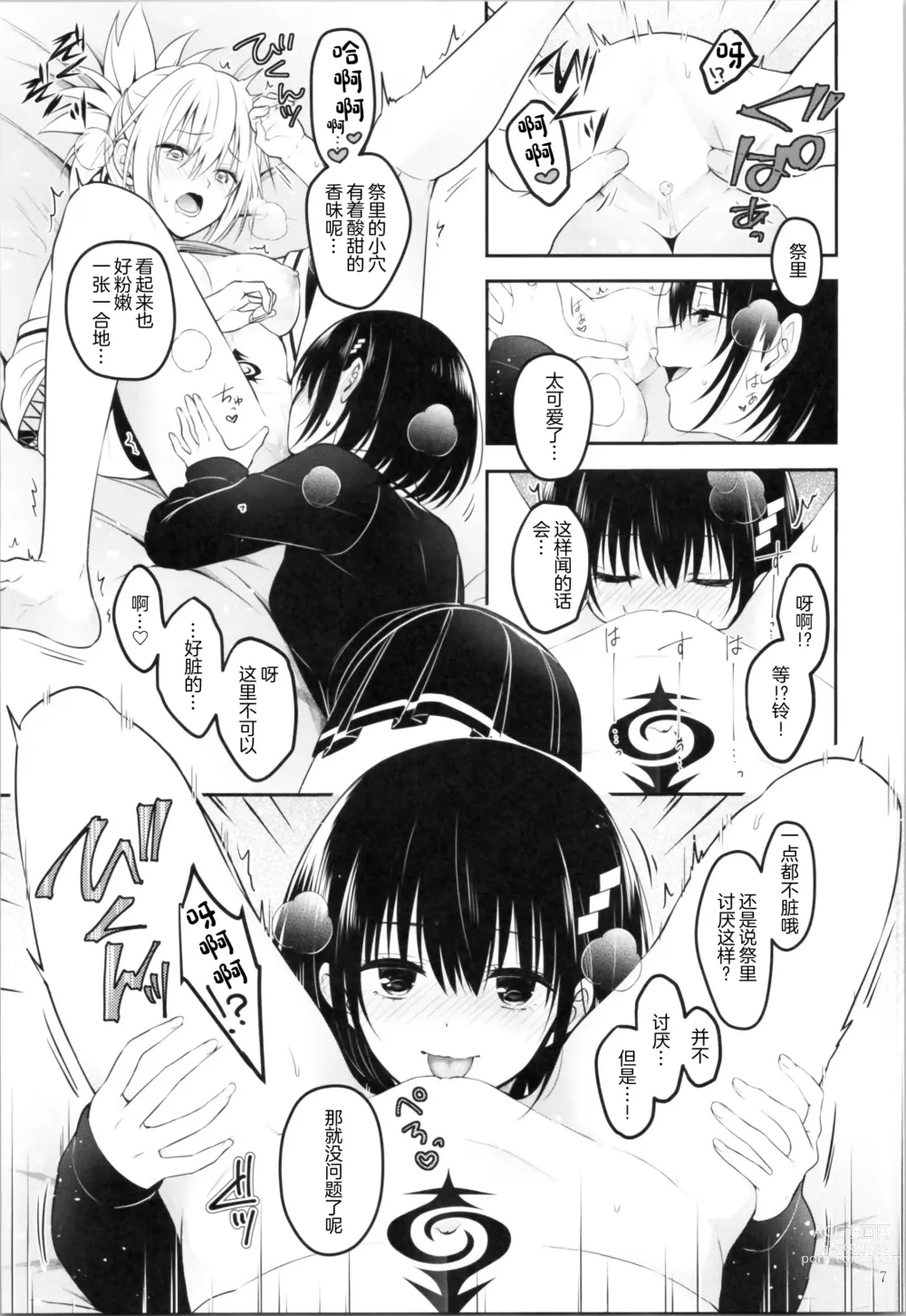 Page 9 of doujinshi Youmiko to Sex Shinai to Derarenai Heya