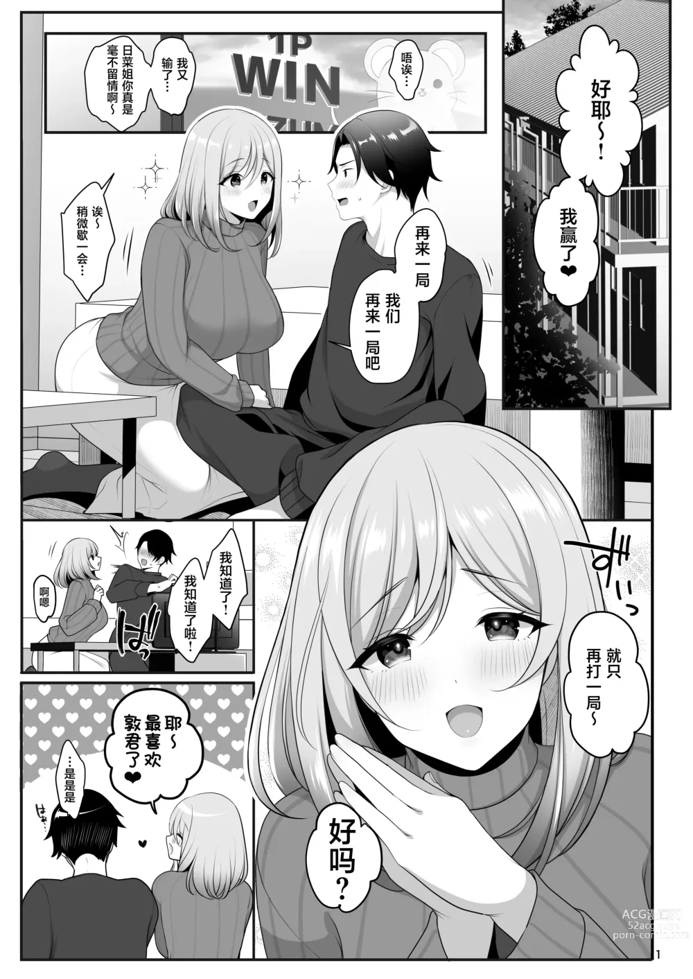 Page 2 of doujinshi Nee-chan no Yowai Tokoro