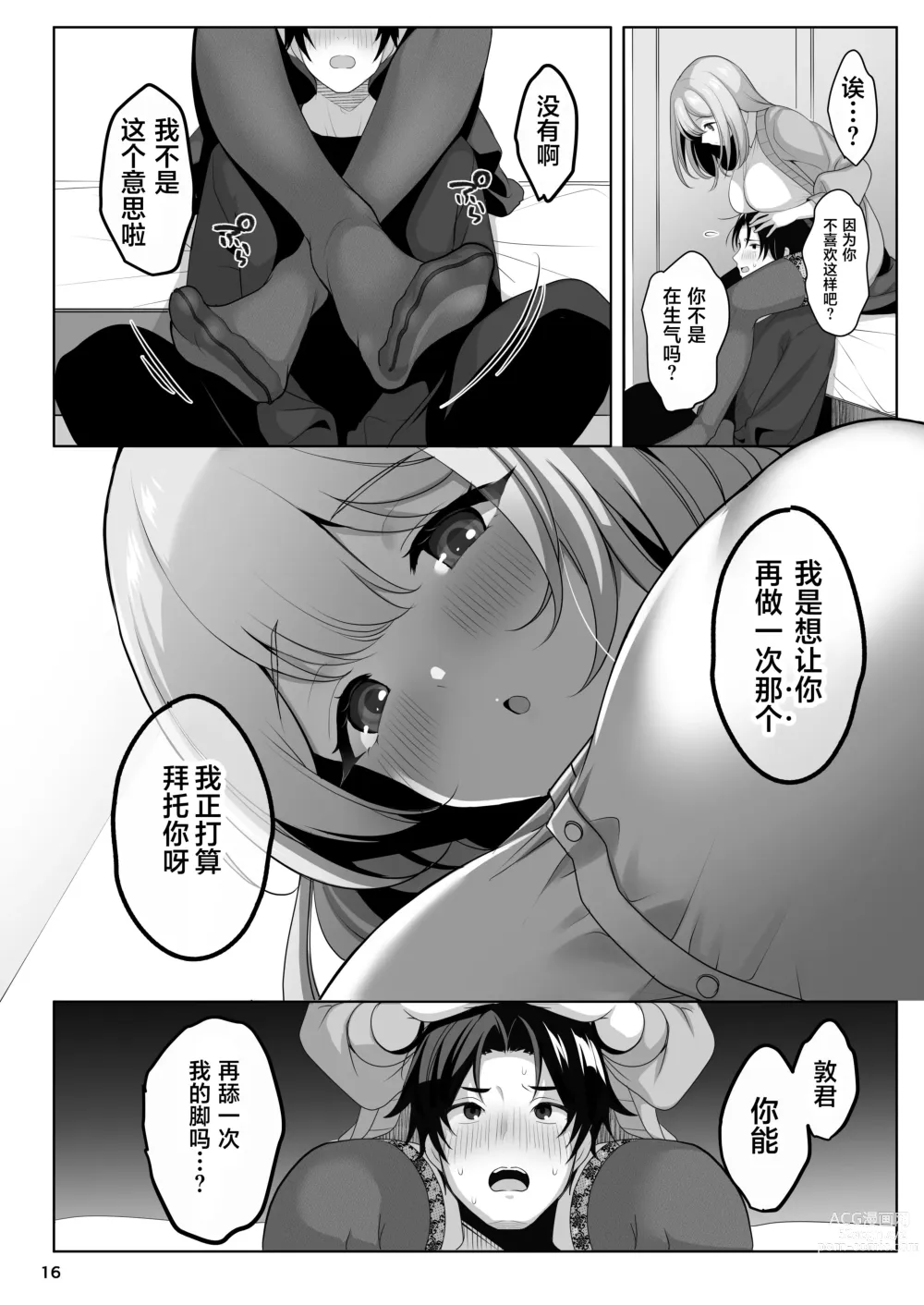 Page 17 of doujinshi Nee-chan no Yowai Tokoro