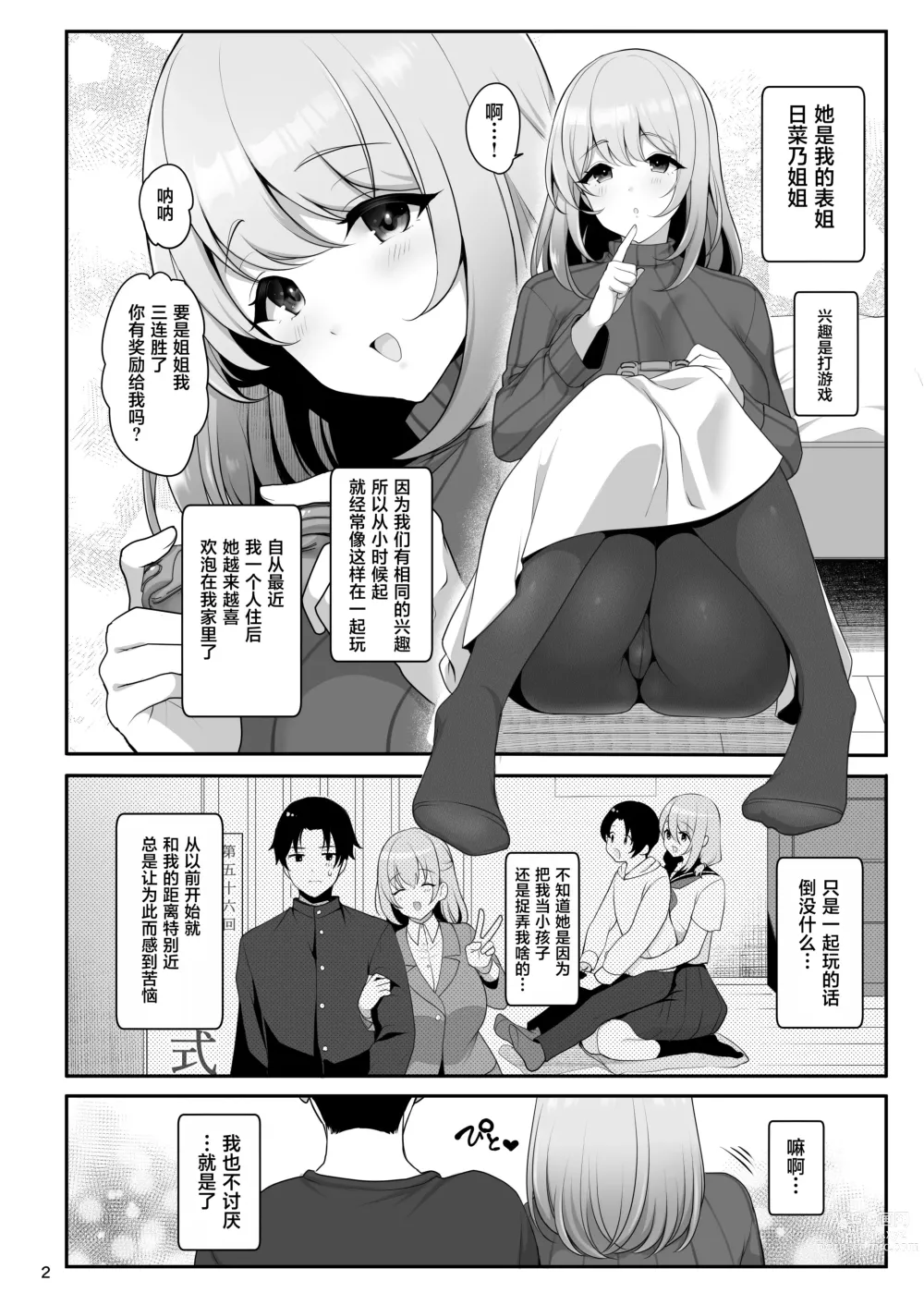 Page 3 of doujinshi Nee-chan no Yowai Tokoro