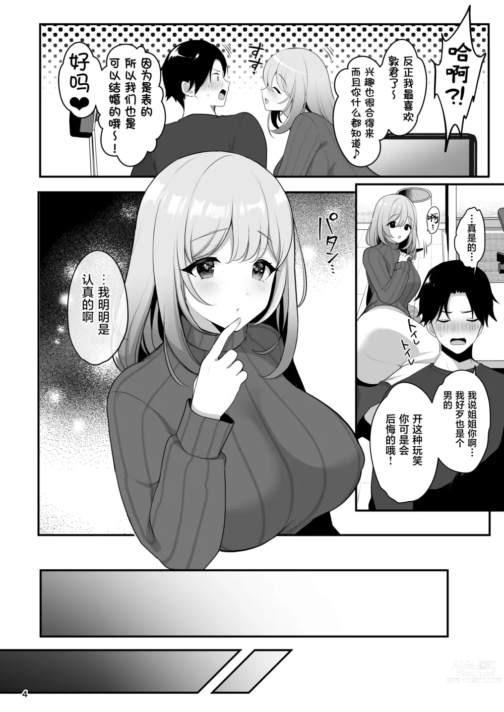 Page 5 of doujinshi Nee-chan no Yowai Tokoro
