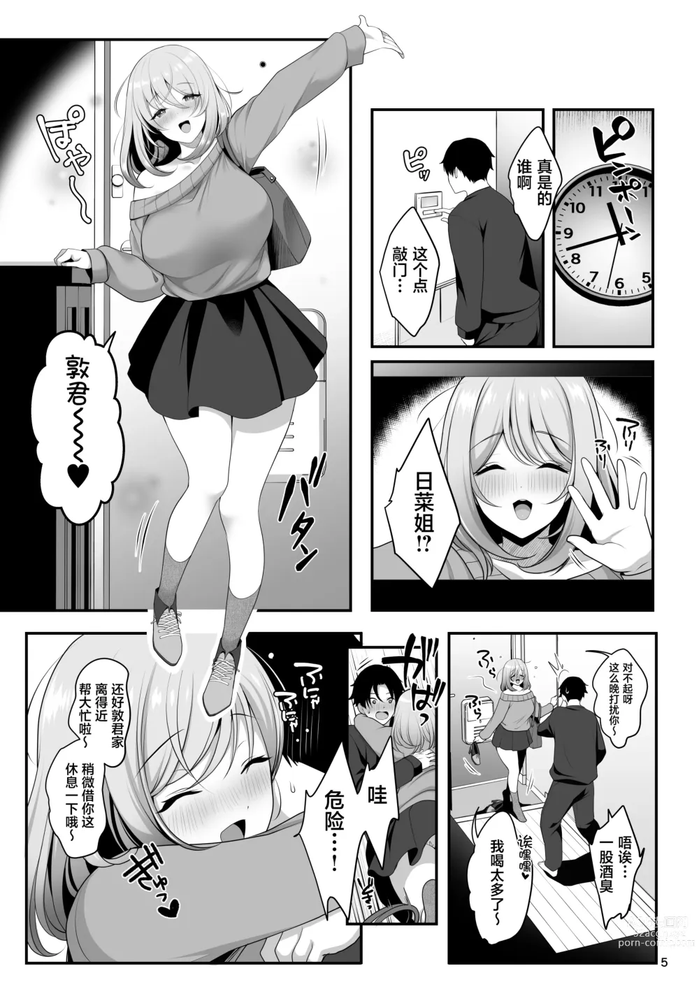 Page 6 of doujinshi Nee-chan no Yowai Tokoro