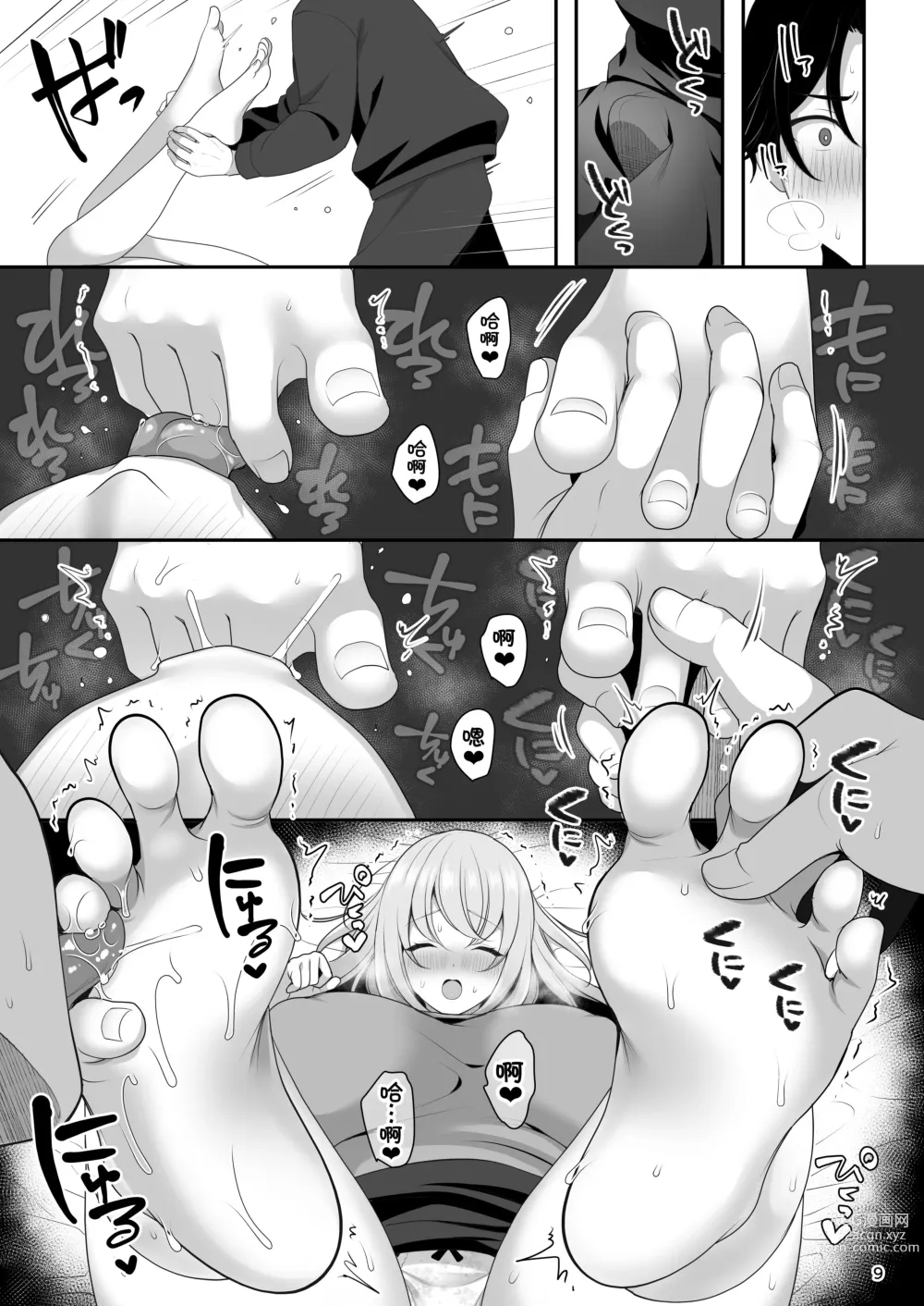 Page 10 of doujinshi Nee-chan no Yowai Tokoro