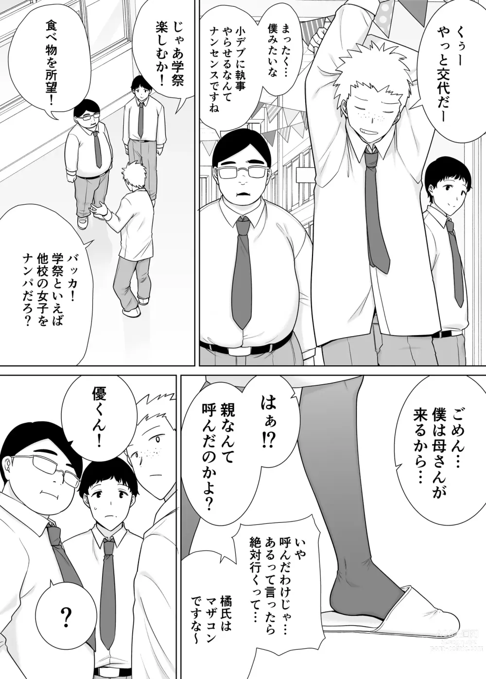 Page 6 of doujinshi Boku no Kaa-san de, Boku no Suki na Hito. 7