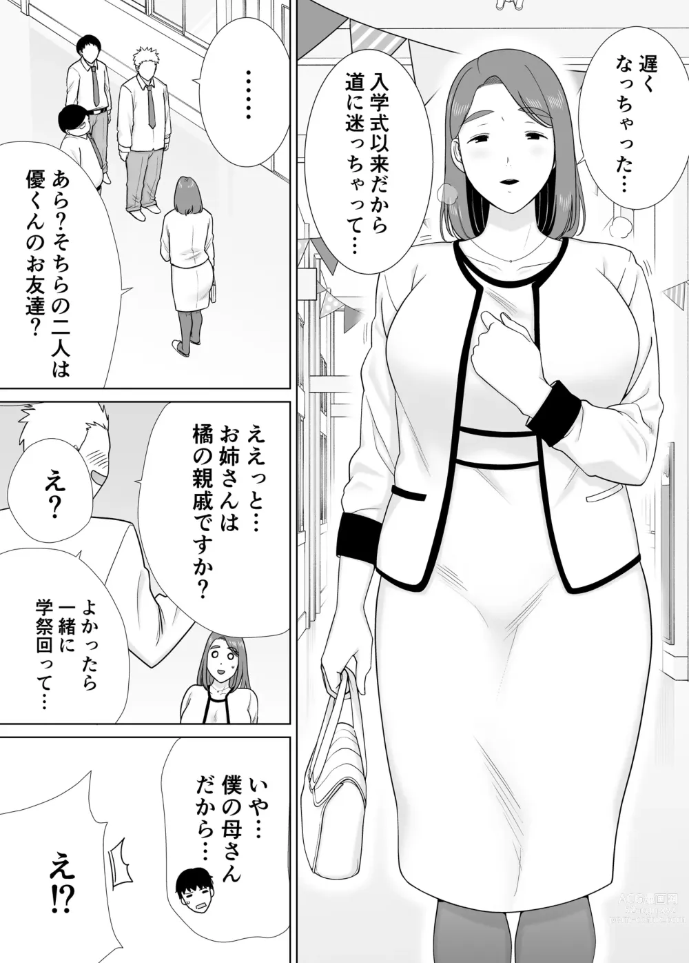 Page 7 of doujinshi Boku no Kaa-san de, Boku no Suki na Hito. 7