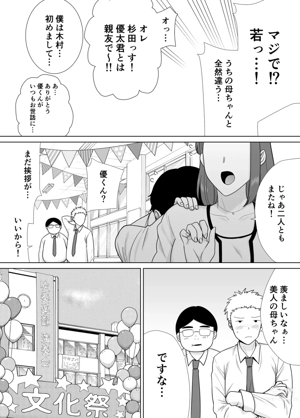 Page 8 of doujinshi Boku no Kaa-san de, Boku no Suki na Hito. 7