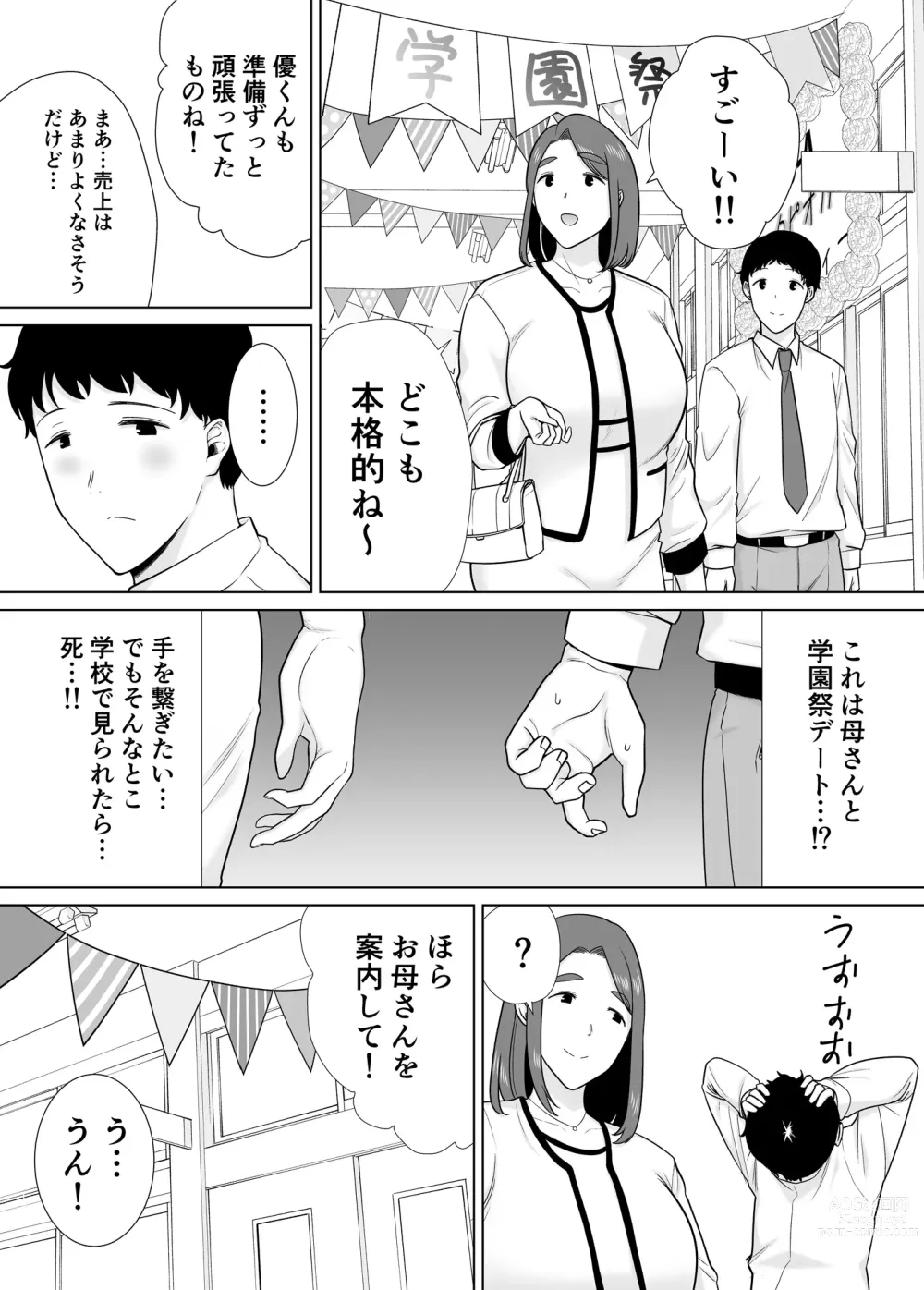 Page 9 of doujinshi Boku no Kaa-san de, Boku no Suki na Hito. 7