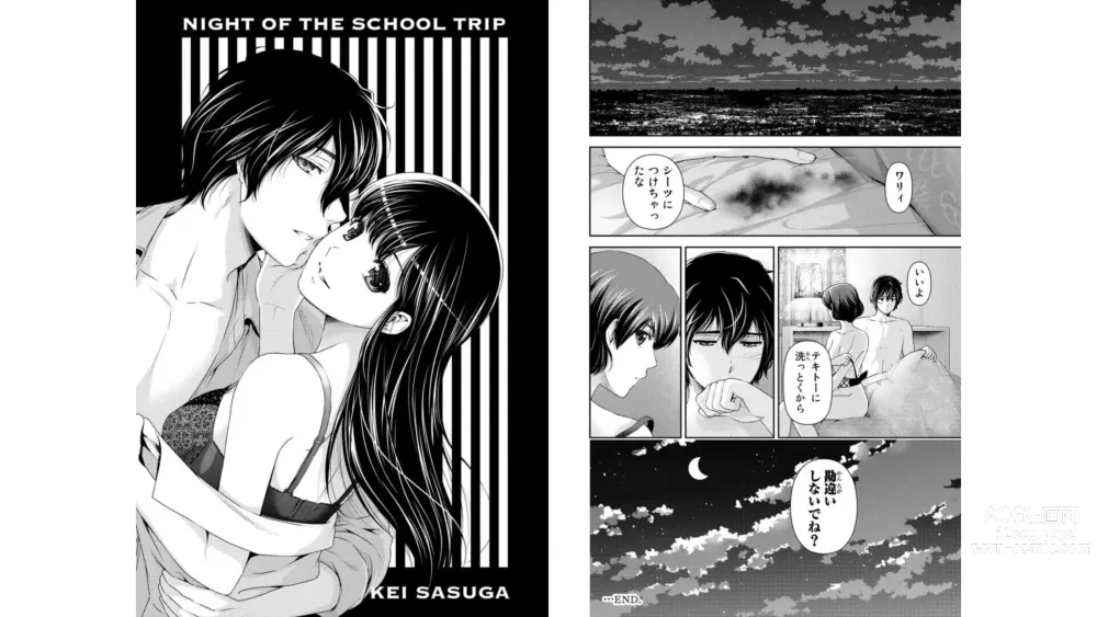 Page 11 of manga Domestic girlfriend OFFICEAL DERIVATIVE WORK