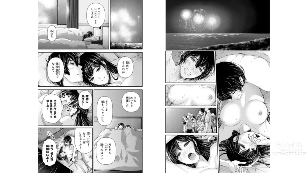 Page 12 of manga Domestic girlfriend OFFICEAL DERIVATIVE WORK