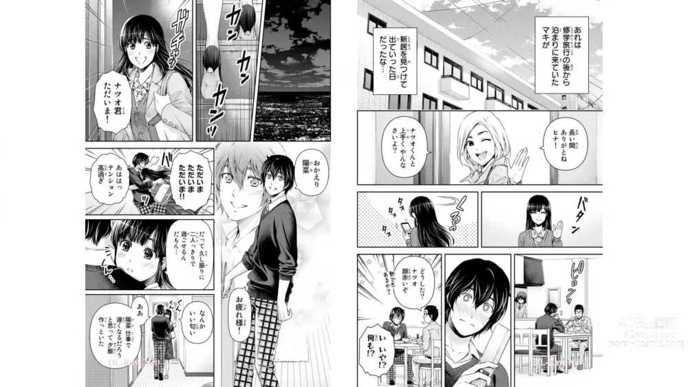 Page 20 of manga Domestic girlfriend OFFICEAL DERIVATIVE WORK