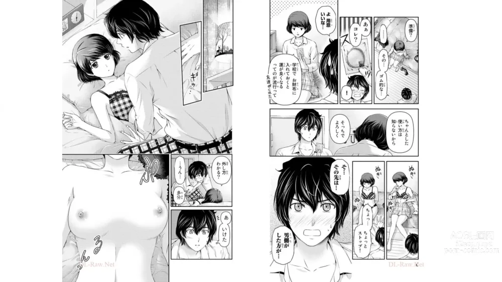 Page 5 of manga Domestic girlfriend OFFICEAL DERIVATIVE WORK