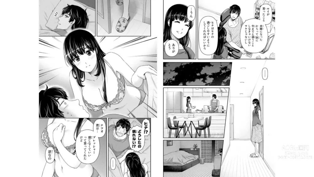 Page 56 of manga Domestic girlfriend OFFICEAL DERIVATIVE WORK