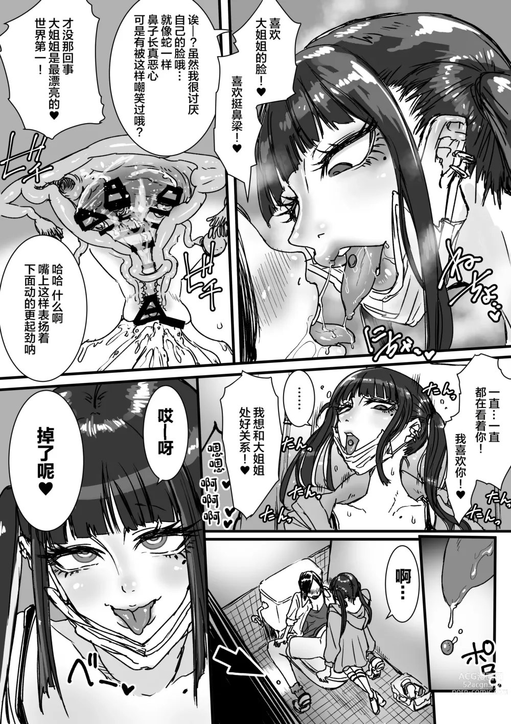 Page 11 of doujinshi Toile no Jirai-chan