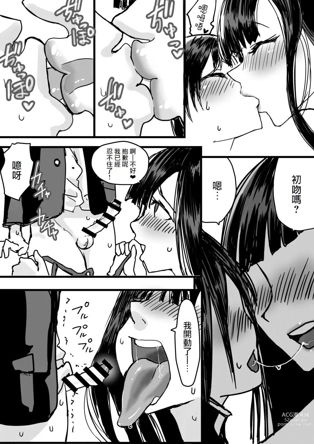 Page 11 of doujinshi Tomodachin-chi no Dekkai Onee-chan