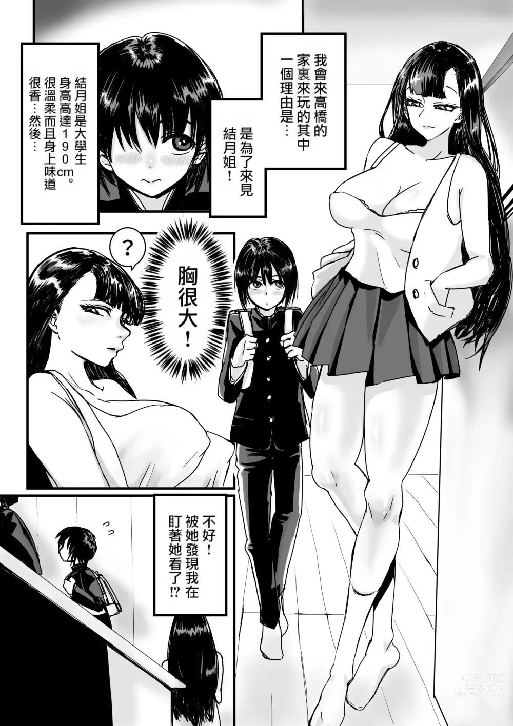 Page 3 of doujinshi Tomodachin-chi no Dekkai Onee-chan
