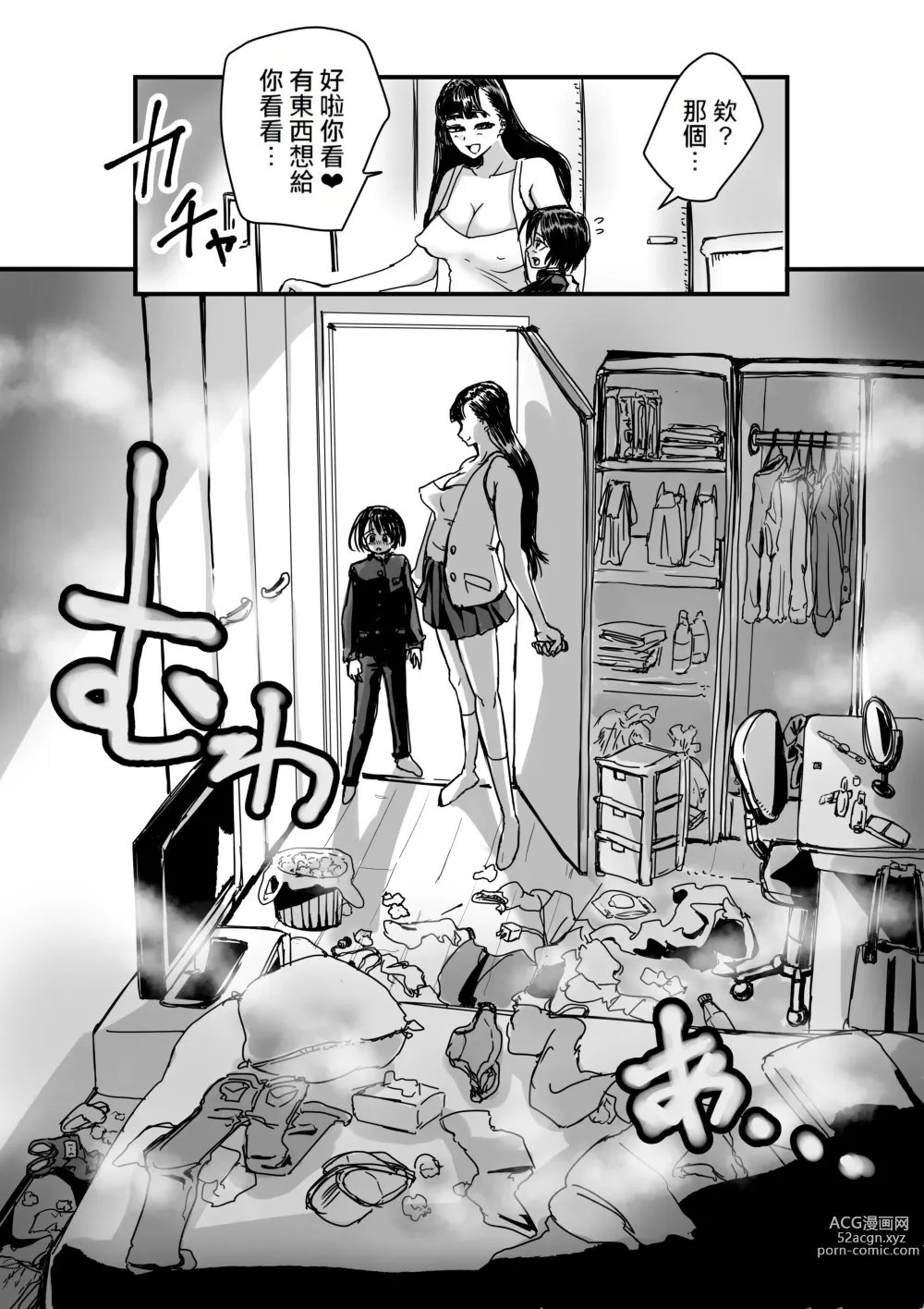 Page 5 of doujinshi Tomodachin-chi no Dekkai Onee-chan