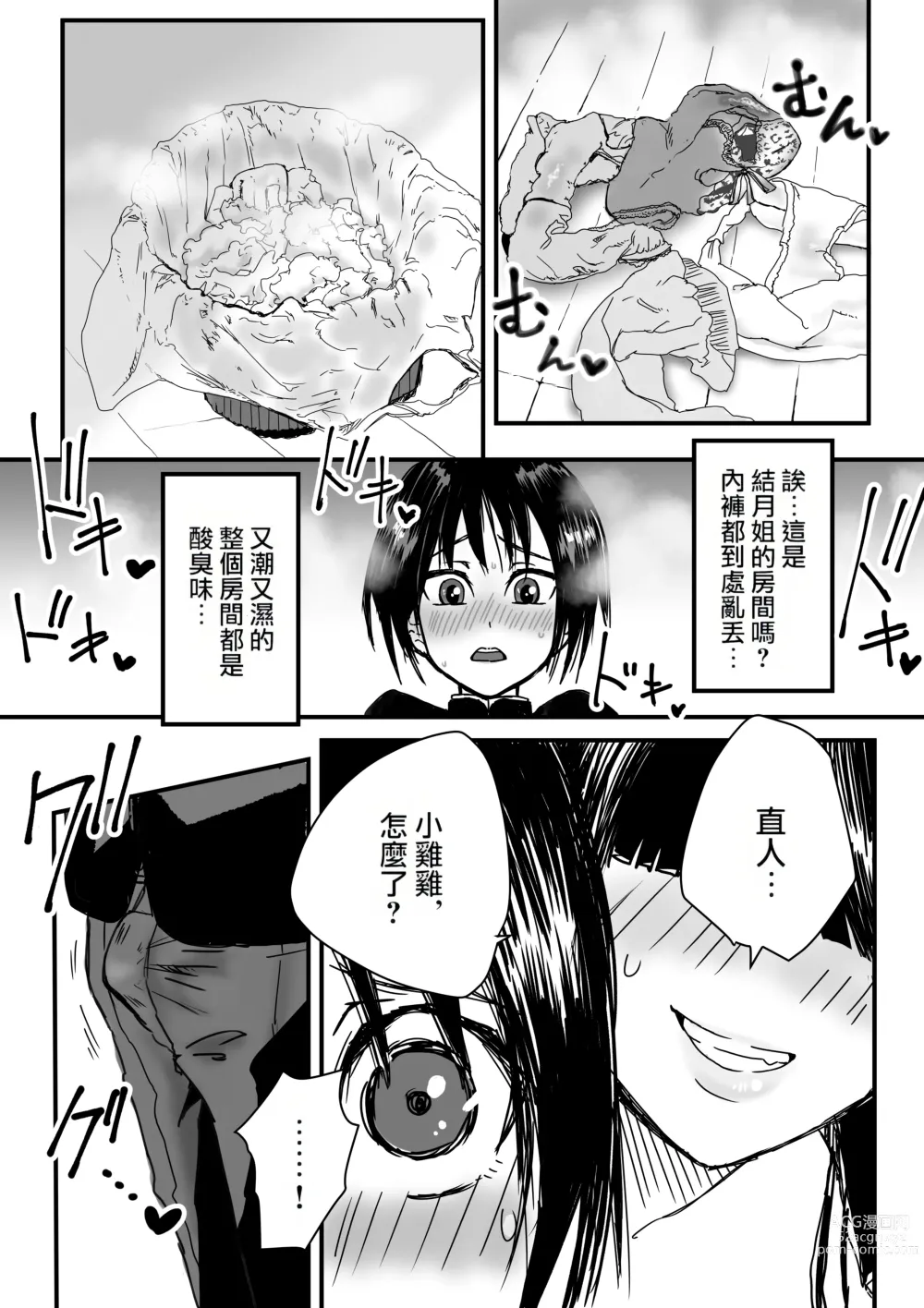 Page 6 of doujinshi Tomodachin-chi no Dekkai Onee-chan