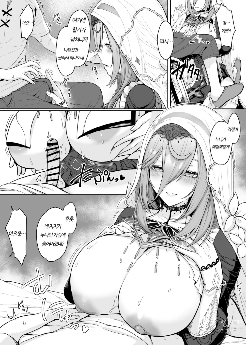 Page 2 of doujinshi 아포니아 누나한테 벌받고 싶어